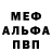Меф 4 MMC David Alimov